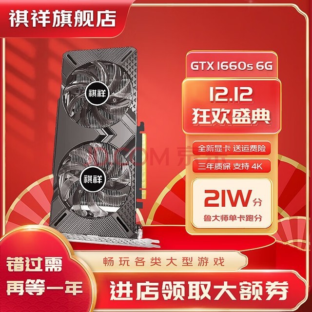 祺祥GTX1660s/2060s/3060/3060ti/3070专业游戏独立显卡4k高清台式机独显 祺祥GTX1660SUPER 6G