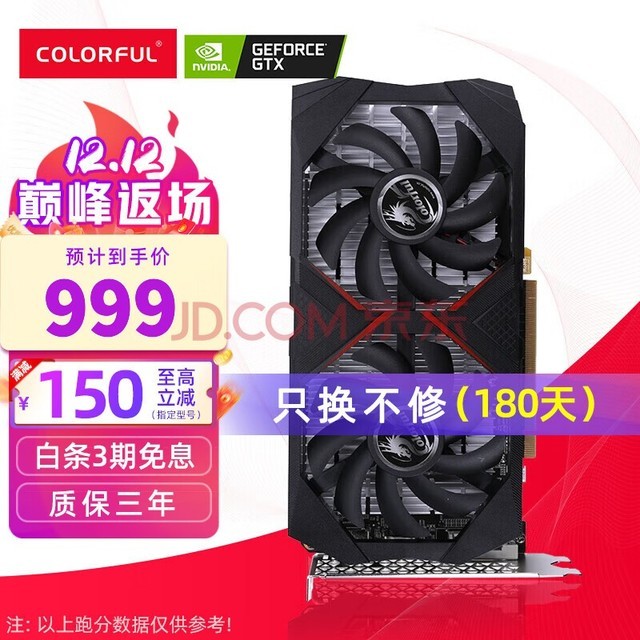 七彩虹（Colorful） iGame GTX1650 4G 战斧 1630 台式电脑游戏显卡 GTX 1650 灵动鲨 4GD6V5