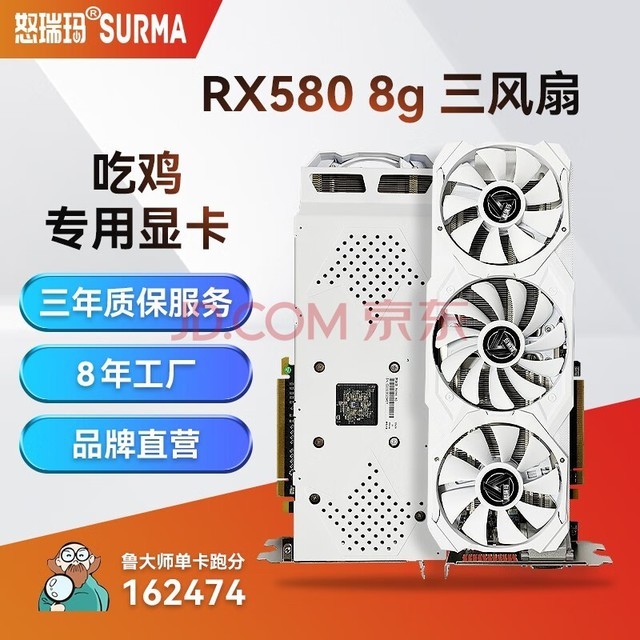 怒瑞玛RX580 8G电竞游戏显卡2048PS流畅游戏AMD家用办公游戏高清4K独显 怒瑞玛RX580 8G三风扇