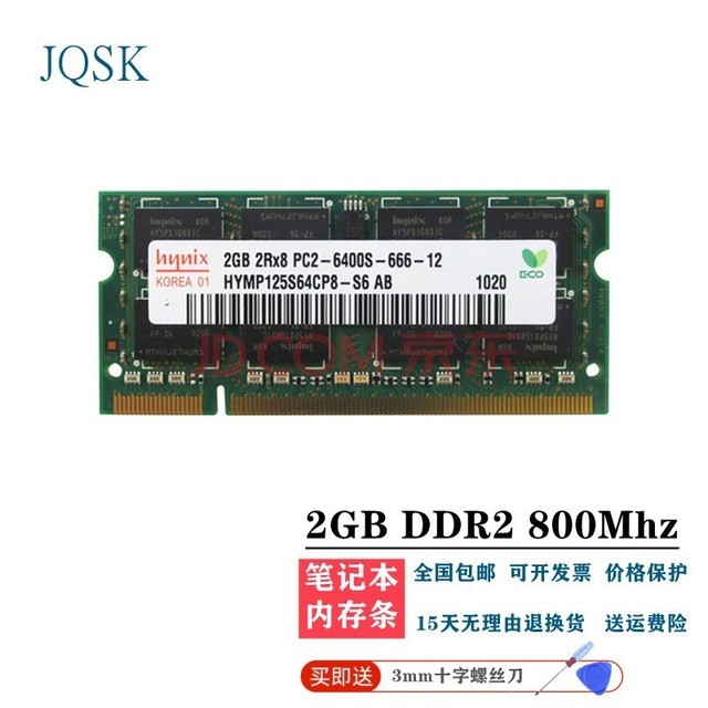 JQSK 海力士 2GB PC2 5300 6400 二代笔记本电脑内存条 2GB DDR2 800笔记本内存