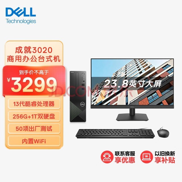 (Dell)ɾ3020 ¿ ̨ʽ  ̨ʽ ð칫 ѧϰ ͼ(13i3-13100 8G 256GSSD+1TB)23.8Ӣʾ