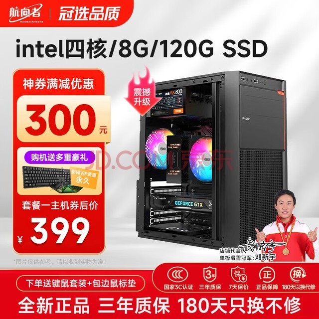 航向者 英特尔i5酷睿i7八线程/RTX2060 6G企业办公吃鸡游戏台式电脑主机DIY组装整机全套 套餐一：intel四核丨120G丨高清集成显卡