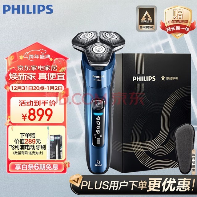 飞利浦（PHILIPS）电动剃须刀蜂巢7系 SkinIQ高端系列肌能感应护肤级刮胡刀 新年礼物 送男友 送老公