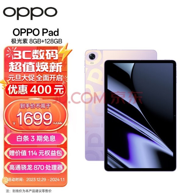 OPPO Padƽ 11Ӣ 2.5K 120Hzˢ 870 8GB+128GB  Ϸ ѧѧϰ 칫ƽ