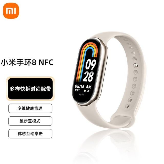 【手慢无】小米智能手环8智能手表价格崩盘，原价239元现在只需219元
