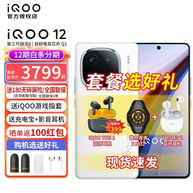 ޡiQOO 12ֻϷð֣3399Ԫ