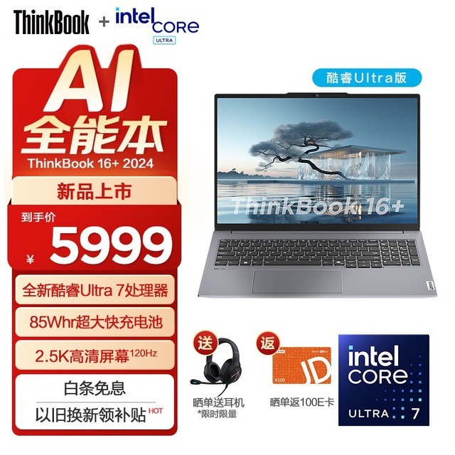 ThinkBook 16+ 2024 (Ultra7 155H/16GB/512GB)