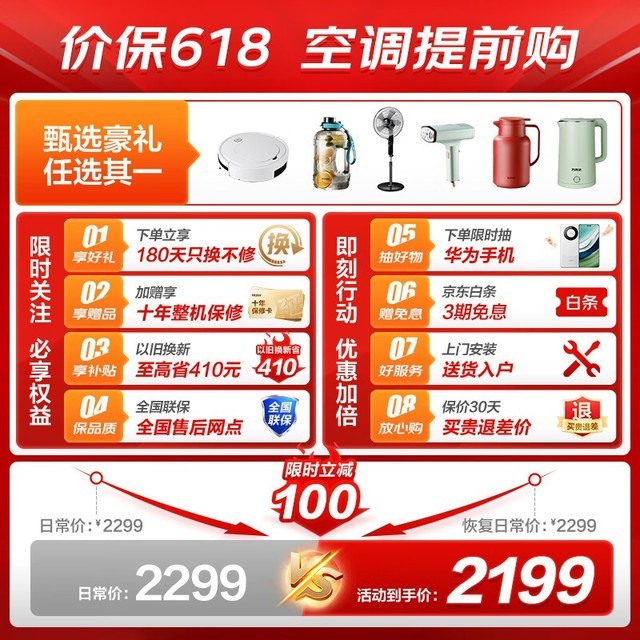 【手慢无】海尔小状元空调抢购价1899 省150元！