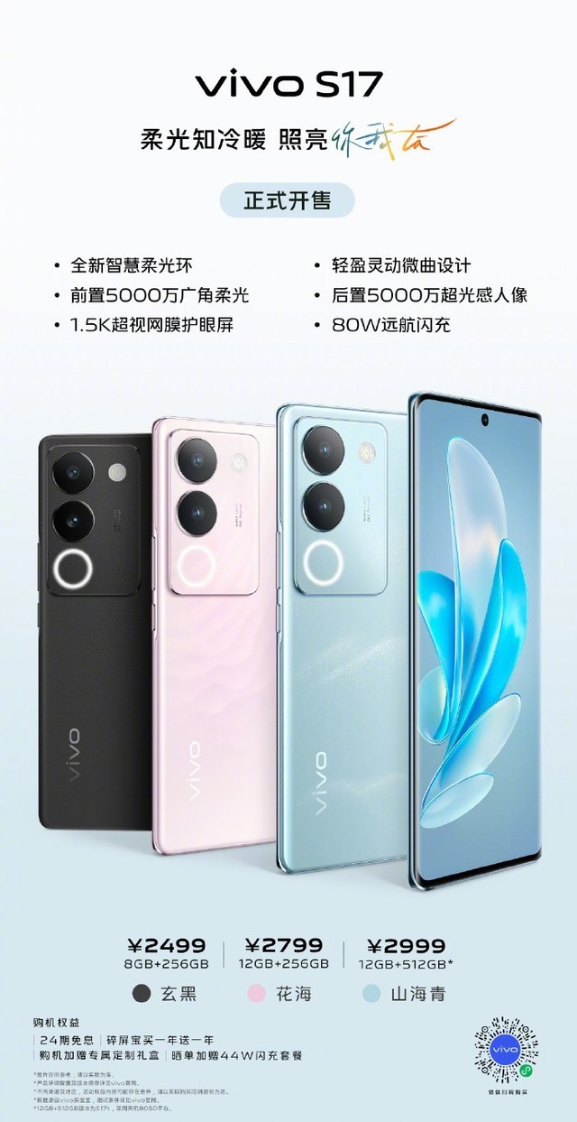 vivo S17ϵн쿪 2499콢