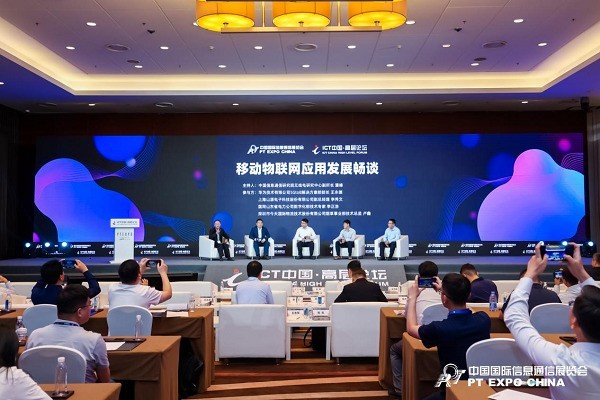 ICT中国·高层论坛｜移动物联网高质量发展论坛在京举办