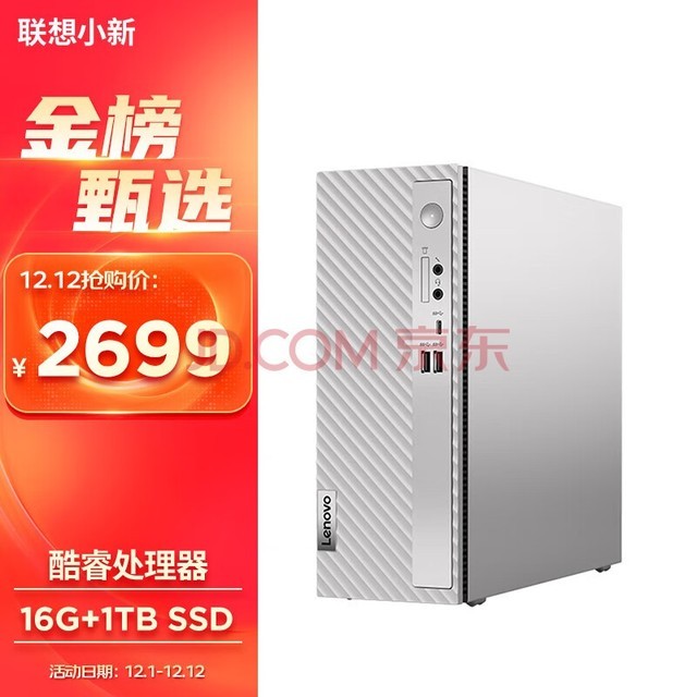 (Lenovo)С¸12(i5-1235U 16Gڴ 1TBٴ̬Ӳ office)