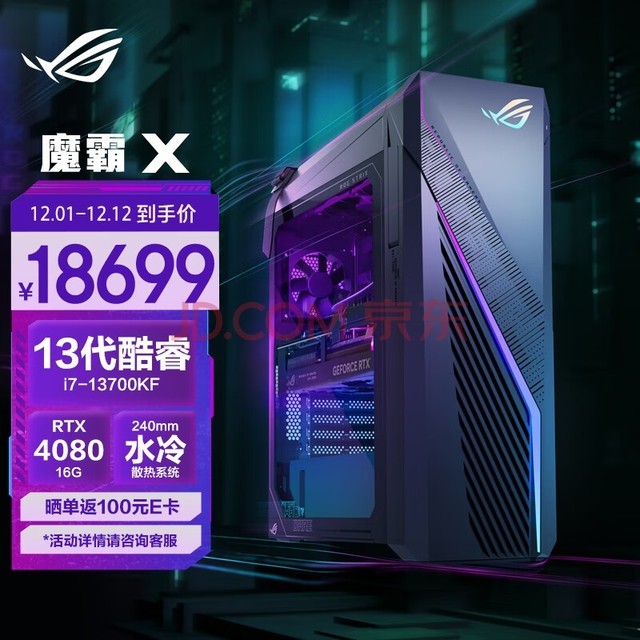 ROGħX ˮ콢羺Ϸ̨ʽʦ(13i7-13700KF 32G 1TB SSD+1TB HDD RTX4080 16G)