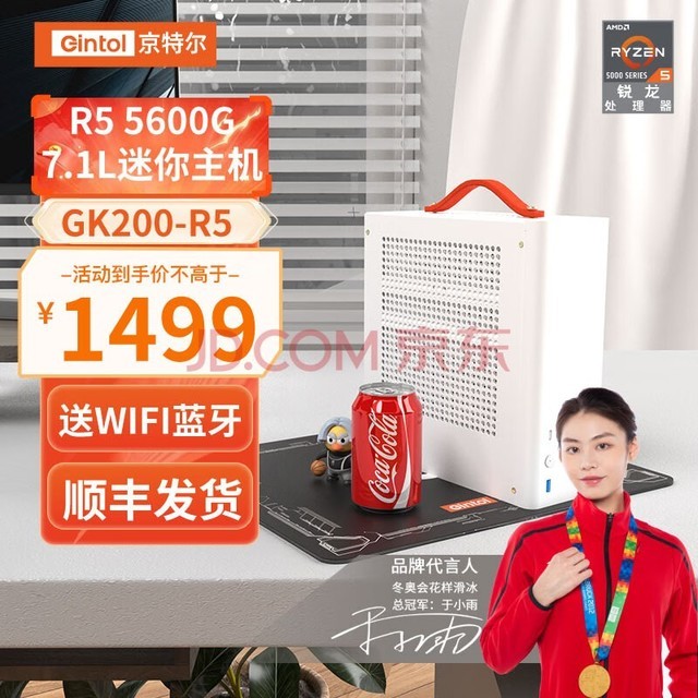 京特尔AMD R5 5600G/R7 5700G台式电脑主机ITX迷你企业采购家用办公电竞游戏组装机 5600G丨8G+256G丨企采办公丨配置一