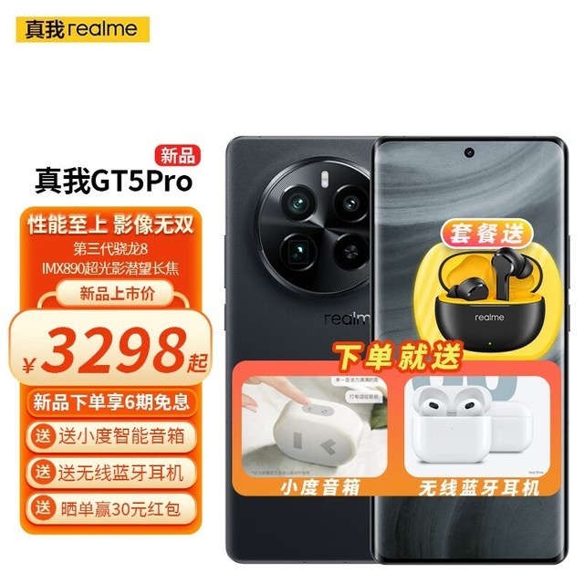 【手慢无】真我GT5 Pro 5G智能手机到手价3768元！