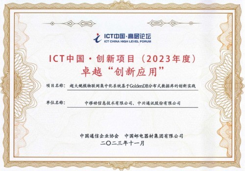 卓越一等！中移信息联合中兴通讯申报项目入选ICT中国（2023）卓越案例