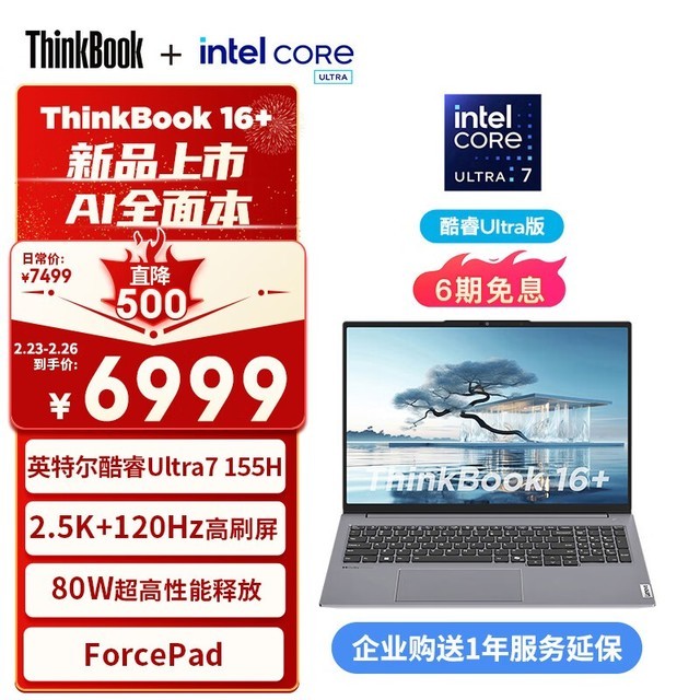 ThinkBook 16+ 2024 (Ultra7 155H/32GB/1TB)