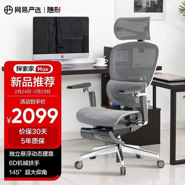 手慢无网易严选人体工学电脑椅1959元