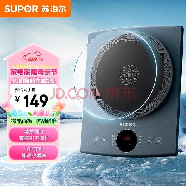 苏泊尔（SUPOR）素彩防滑系列 家用电磁炉 2200W大功率 耐用面板 爆炒炒菜 智能定时 多功能电磁灶火锅炉C22-IH83E