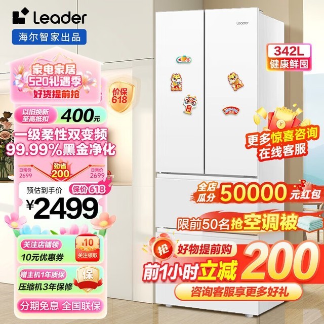 【手慢无】Leader BCD-342WLLFDEDW9U1 法式多门冰箱 优惠价2308元