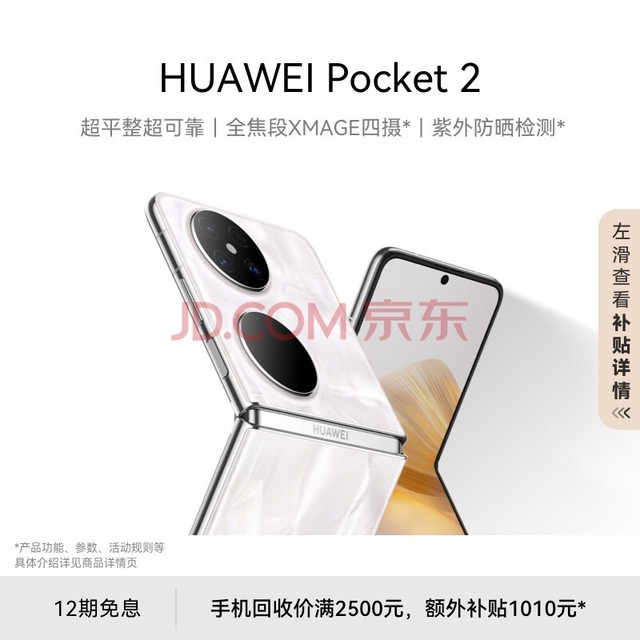 HUAWEI Pocket 2 ƽɿ ȫXMAGE 12GB+1TB ɿɰ Ϊ۵ֻ