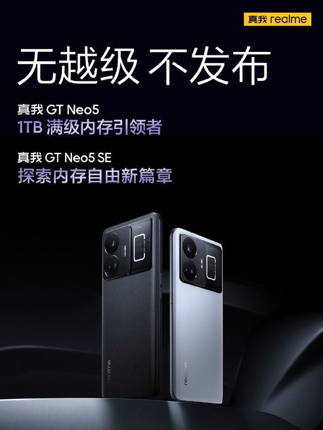 1TB洢棡realme GT Neo5 SEֻٷԤ