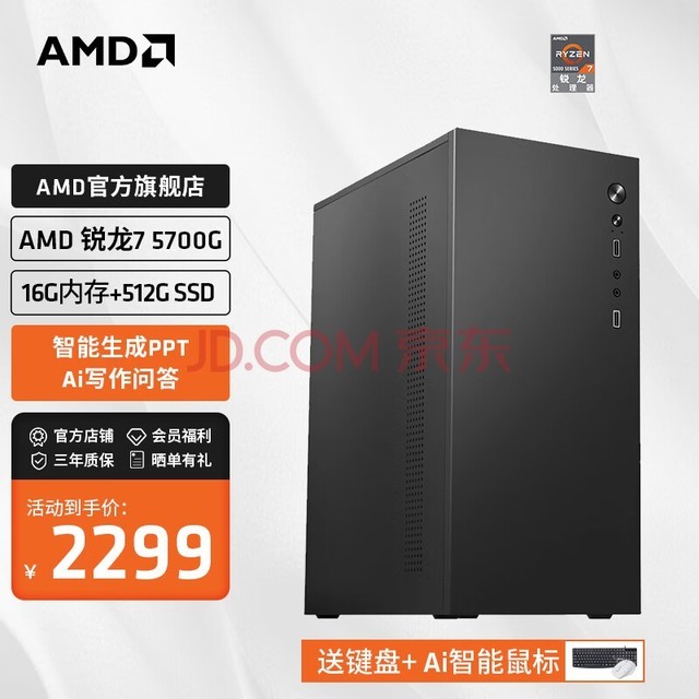 AMD 锐龙R7 5700G高配八核集显办公家用网课设计台式主机电脑游戏DIY组装电脑 配置二R7 5700G八核+16G+512GB