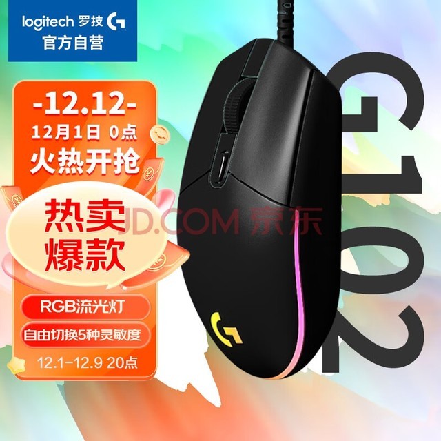 罗技（G）G102第二代游戏鼠标 RGB流光灯效鼠标 轻量化设计 吃鸡鼠标 游戏级8000DPI传感器 黑色