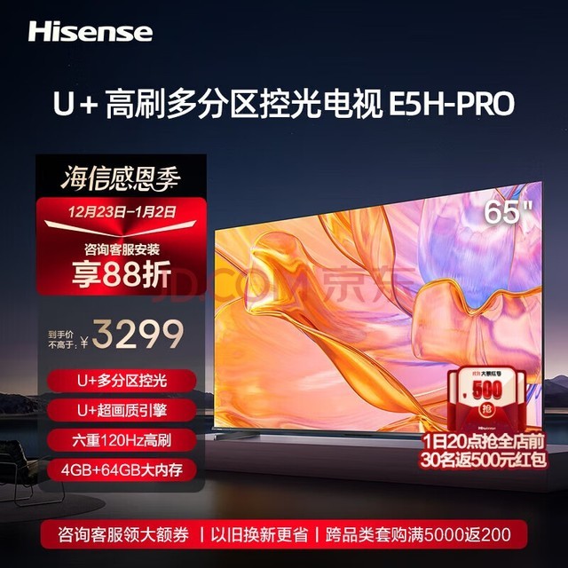 ŵ65E5H-PRO 65Ӣ ع 120Hzˢ 4K űȫ Һƽӻ 65E5H-PRO