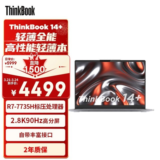 ThinkBook 14+ 2023 (21HY0000CD)