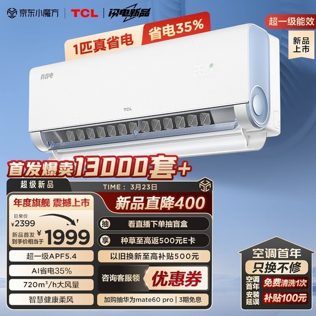 ޡTCL KFR-26GW/RV2Ea+B1յ1751Ԫ