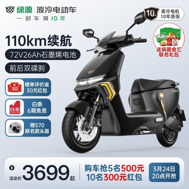 1200w液冷电机 续航50km_绿源 s70 72v26ah_电动车市场-中关村在线