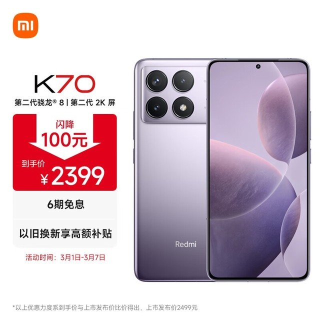 ޡСRedmi K70ֻ̳Ǵ2149Ԫ