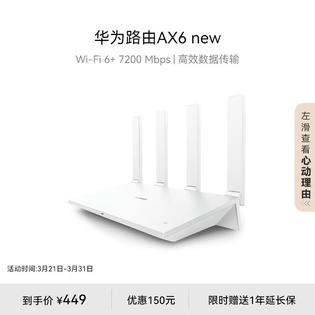 手慢无华为路由器到手价399元疯狂星期一限时优惠
