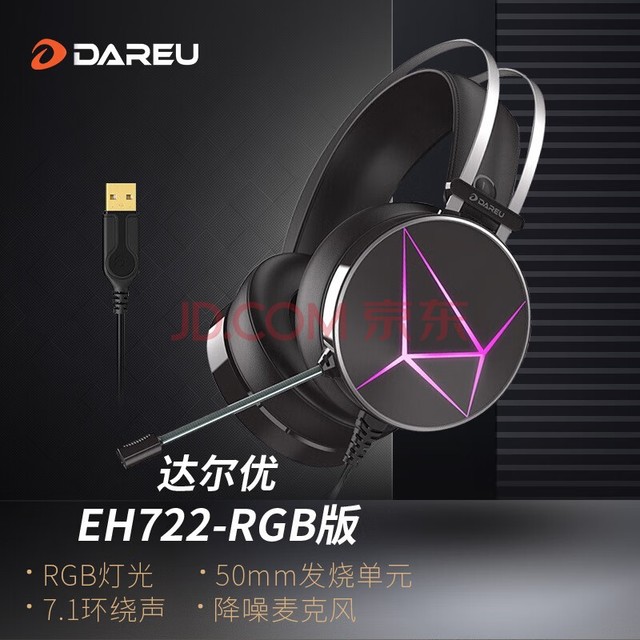 (dareu) EH722RGB Ϸ usb7.1  ͷʽ Զ 羺 ɫ