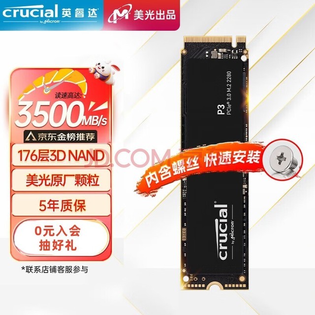 Crucial英睿达 美光1TB SSD固态硬盘 M.2接口(NVMe协议 PCIe3.0*4)读速3500MB/s P3系列 美光原厂颗粒