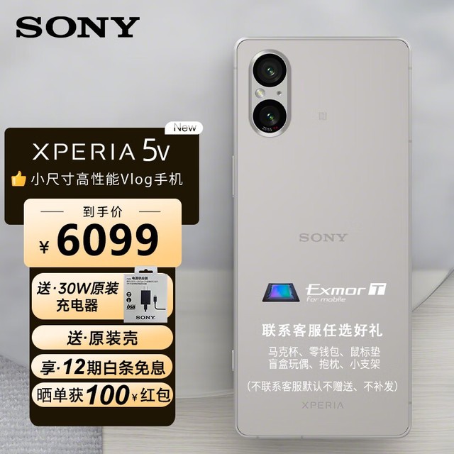 索尼Xperia5日版图片