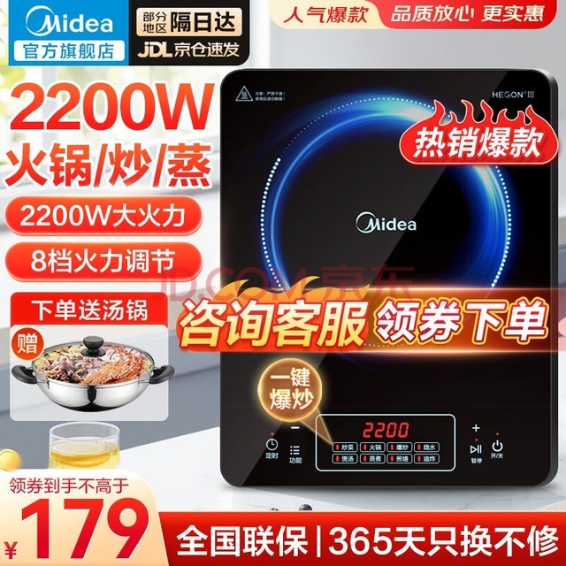 美的（Midea）爆炒电磁炉智能一体家用2200W大功率电火锅防水触控面板大火力电池炉 【标配|电磁炉+汤锅】