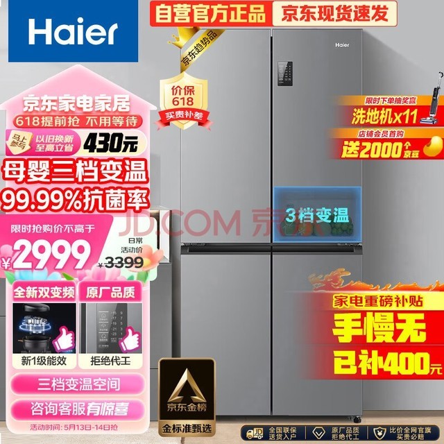 Haier465ʮֶԿ˫Ŀŵ˪һЧƵܳǶʽBCD-465WGHTDE9S9