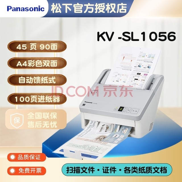 松下电器松下（panasonic） KV-SL1056 高速双面自动馈纸A4彩色办公文档扫描仪