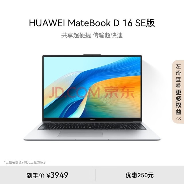  Huawei MateBook D 16 SE 2024 Laptop 13 Generation Core Standard Pressure Processor/16 inch eye protection screen i5 16G 512G Haoyue Silver