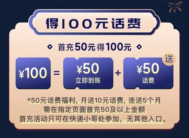 中国移动开卡充50送50 9元月租有惊喜