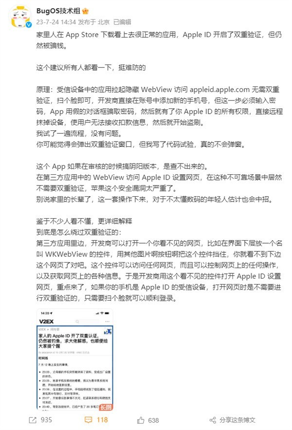 苹果iPhone曝重大漏洞：Apple ID开启双重验证仍被盗刷