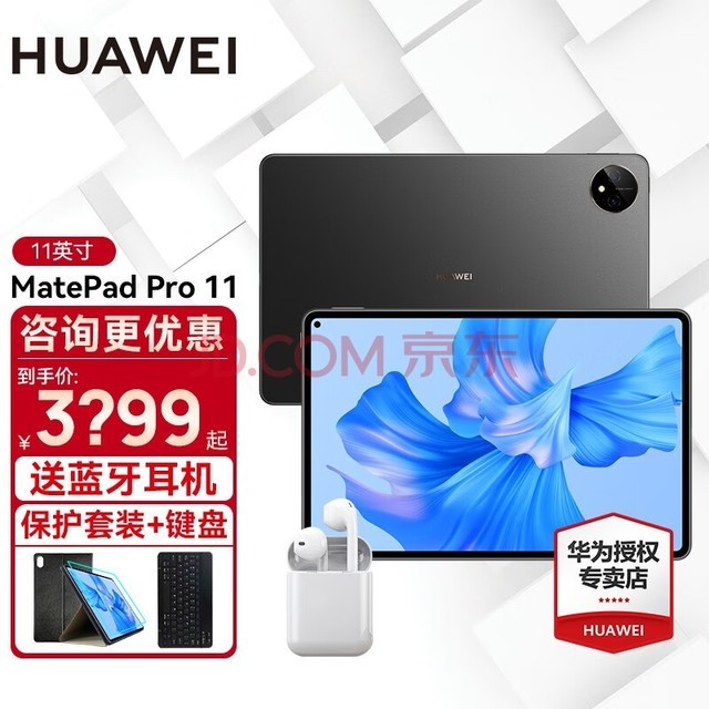 华为平板电脑MatePad Pro 11二合一平板高刷120Hz全面屏鸿蒙骁龙学习娱乐办公 8G+256G WIFI 曜金黑 官方标配+礼品【晒单送礼】