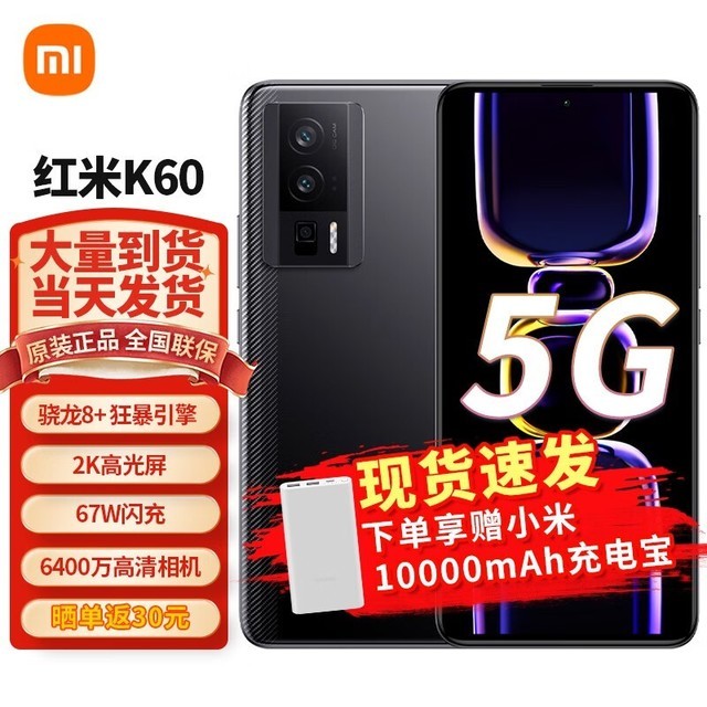 ޡRedmi K60 5Gֻ16GB+512GB ѩ۸2208Ԫ