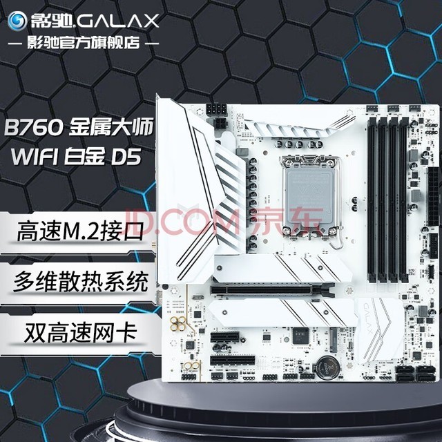 影驰（B760/LGA1700）支持WIFI6 DDR4 酷睿I5 13490F游戏主板 B760 金属大师D5 Wi-Fi 白金版