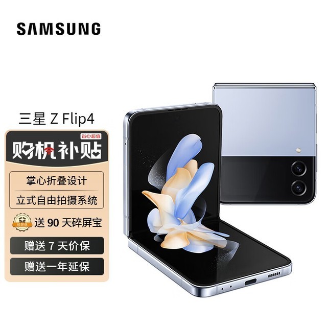 ޡ Galaxy Z Flip4 ۵ֻ ʱŻ 4199Ԫ