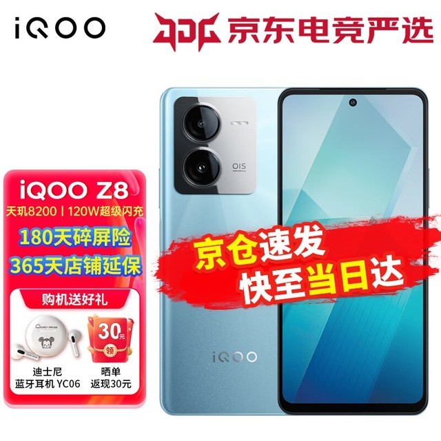 ޡiQOO Z8 5GֻԼ۱֮ѡ