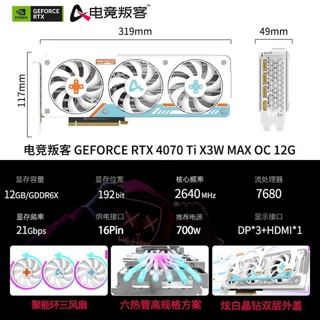 【手慢无】AX电竞叛客GeForce RTX 4070Ti X3W MAX OC 12G显卡 特惠5879元！