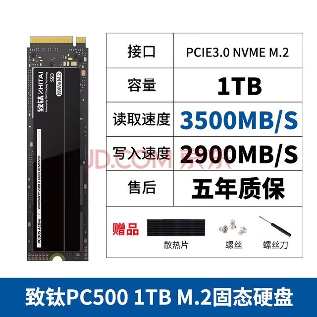 TiPlus7100/5000̬512G/1T2T洢1TBM2̬NVMEӲSSD ǳɫ
