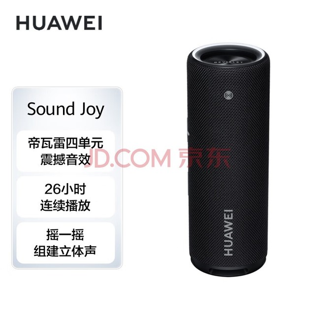  Huawei Sound Joy portable intelligent Bluetooth speaker computer stereo two sets set up stereo 26 hours long endurance outdoor speaker obsidian black